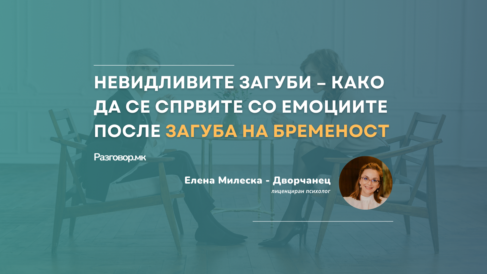 Невидливите загуби – како да се спрвите со емоциите после загуба на бременост